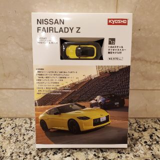 ニッサン(日産)のKYOSHO NISSAN FAIRLADYZ MINI CAR&BOOK(ミニカー)