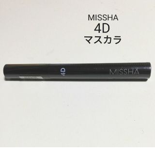 ミシャ(MISSHA)のMISSHA 4Dマスカラ ブラック(マスカラ)