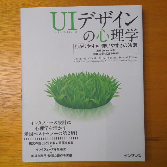 ＵＩデザインの心理学 わかりやすさ・使いやすさの法則 エンタメ/ホビーの本(その他)の商品写真