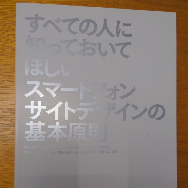 ＵＩデザインの心理学 わかりやすさ・使いやすさの法則 エンタメ/ホビーの本(その他)の商品写真