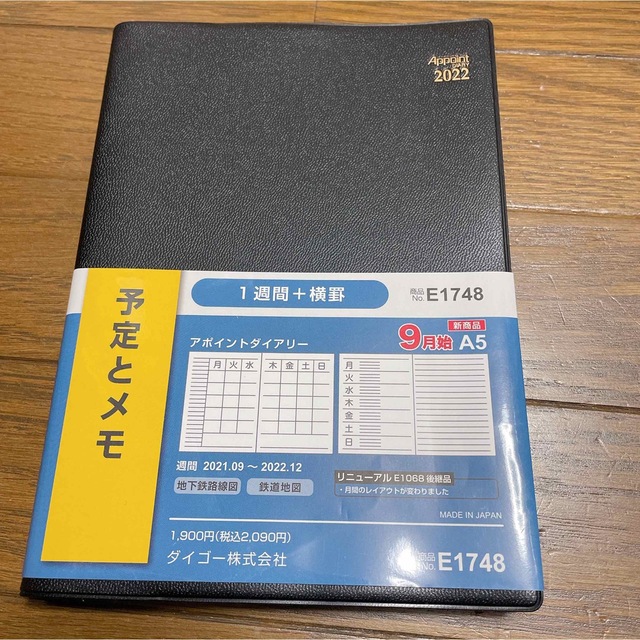 【年末セール‼️】ダイゴー 2022年 スケジュール帳A5 ブラック