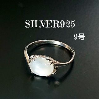 5017 SILVER925 ムーンストーンリング9号 シルバー925 天然石(リング(指輪))