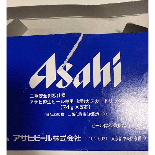 てなグッズや 未使用アサヒビール樽生専用 二酸化炭素 炭酸ガス 74g