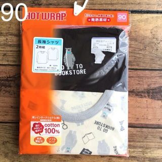 【90】長袖 シャツ 肌着 クマ 2枚組(下着)