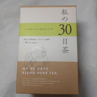 セイカツノキ(生活の木)の私の30日茶　ハッピーノーズブレンド　30TB 生活の木　ハーブティー(健康茶)