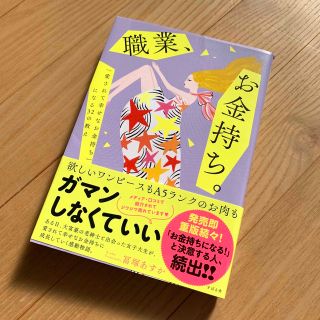 職業、お金持ち。(人文/社会)