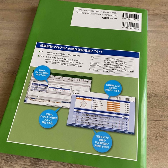 富士通(フジツウ)のMOS Excel 365&2019 対策テキスト&問題集  エンタメ/ホビーの本(資格/検定)の商品写真
