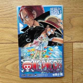 ワンピース(ONE PIECE)の映画ONE PIECE FILM RED 入場者特典　40億巻(ノベルティグッズ)