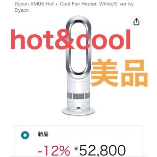 ダイソン(Dyson)のダイソン　hot&cool  扇風機　　ヒーター　　美品(電気ヒーター)