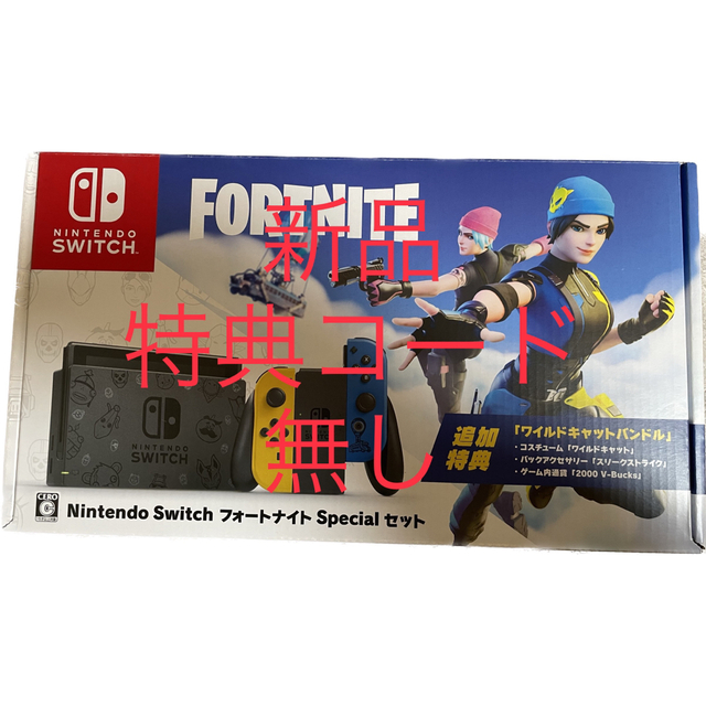 nintendo switch  フォートナイトスペシャルセット　本体 新品