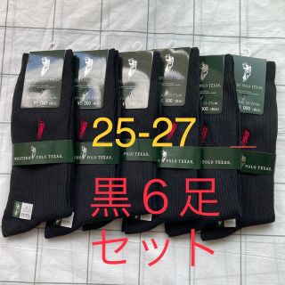 ブラック6足　リブソックス POLO　人気　高品質　25-27 25 26 27(ソックス)