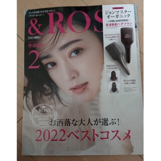 &ROSY2023年02月号★付録なし★アンドロージー(その他)