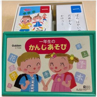 学研 - 一年生のかんじあそび 漢字カルタ