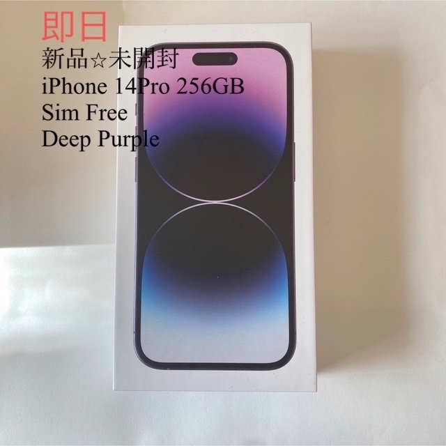 新作人気 iPhone 新品未開封 - iPhone 14Pro Purple Deep 256GB スマートフォン本体