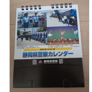 静岡県警察卓上カレンダー★2023年令和５年★(カレンダー/スケジュール)