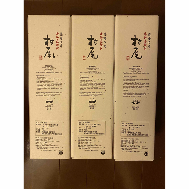 ANA(全日本空輸)(エーエヌエー(ゼンニッポンクウユ))の村尾　ANA 限定品　3本セット 食品/飲料/酒の酒(焼酎)の商品写真