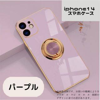 iphone14 スマホケース パープル リング一体型 iPhoneケース(iPhoneケース)