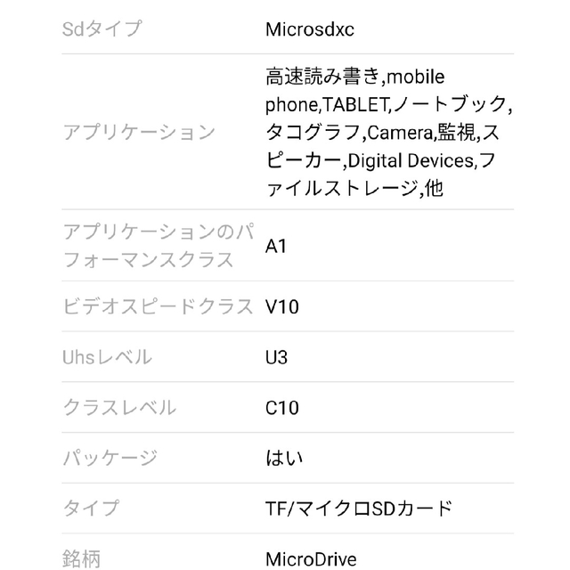 低高温対応☆microSDカード 64GB microSDXC  class10 スマホ/家電/カメラのスマートフォン/携帯電話(その他)の商品写真