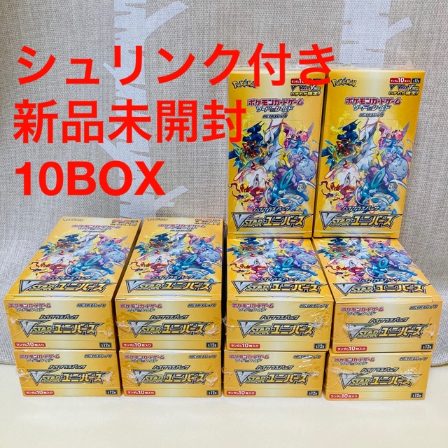 【未開封】ポケモンカードゲーム VSTARユニバース ×10BOXセット