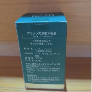 コパイバマリマリ20mLアマゾン天然植物オイルの通販 by タネ's shop