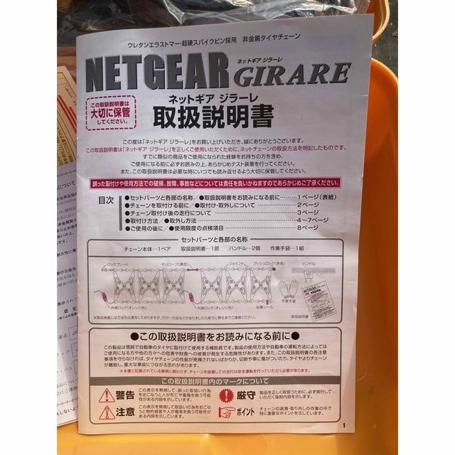 NETGEAR GIRARE ネットギア GN13 ラバーチェーン