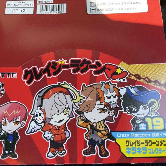 クレイジーラクーンマン チョコ 1箱 1box