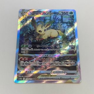 ポケモンカード　ポケカ　リーフィアvstar SAR(シングルカード)