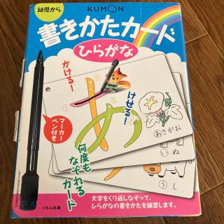 クモン(KUMON)の書きかたカ－ド 幼児から ひらがな KUMON(絵本/児童書)