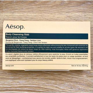 イソップ(Aesop)の未開封 Aesop  イソップ 石鹸 ボディ クレンジング スラブ 310g(ボディソープ/石鹸)