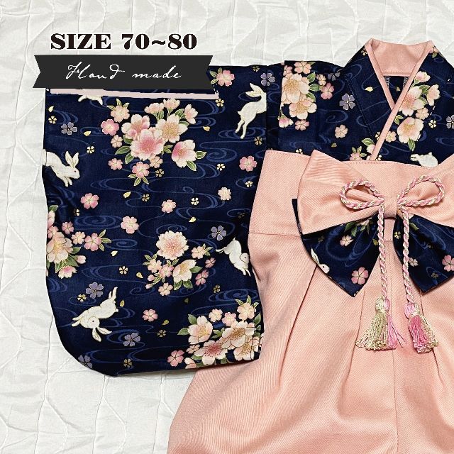 【ハンドメイド・完成品】ベビー袴　女の子　うさぎと桜（ネイビー）×シェルピンク