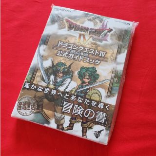 ニンテンドーDS(ニンテンドーDS)のドラゴンクエストⅣ　導かれし者たち公式ガイドブック ニンテンドー　ＤＳ版(アート/エンタメ)