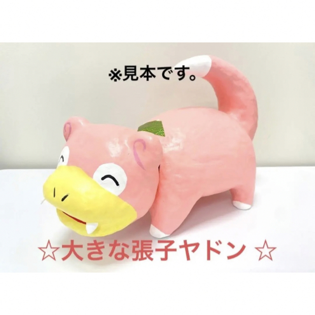 未使用 大きな張子ヤドン うどん県 張子 ヤドン ポケモン 箱付全長約40cm付属品