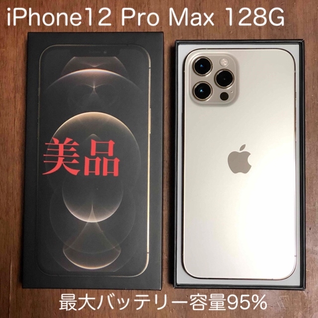 iPhone - Phone12ProMax128GBゴールド★美品