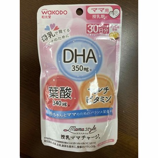 ワコウドウ(和光堂)のmilk様専用☆授乳　サプリ　DHA 葉酸　ママスタイル(その他)