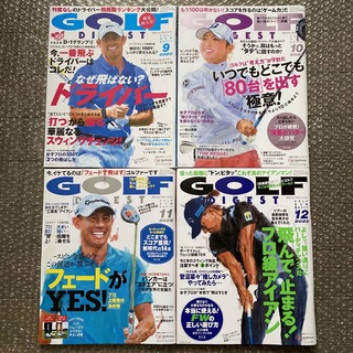 ゴルフダイジェスト　ゴルフ雑誌　4冊まとめて！　単品可(趣味/スポーツ)