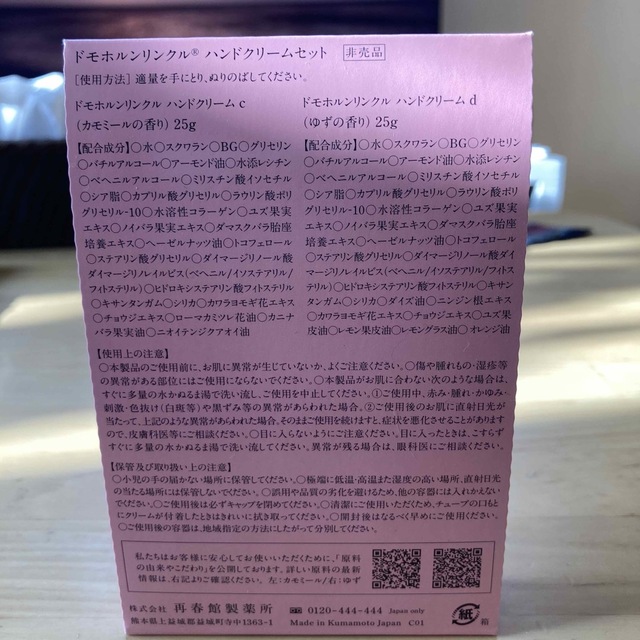 再春館製薬所(サイシュンカンセイヤクショ)のドモホルンリンクル　ハンドクリーム2点 コスメ/美容のボディケア(ハンドクリーム)の商品写真