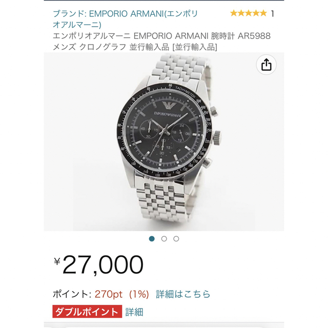 Emporio Armani(エンポリオアルマーニ)の【難あり格安】アルマーニ腕時計AR5988メンズ メンズの時計(腕時計(アナログ))の商品写真