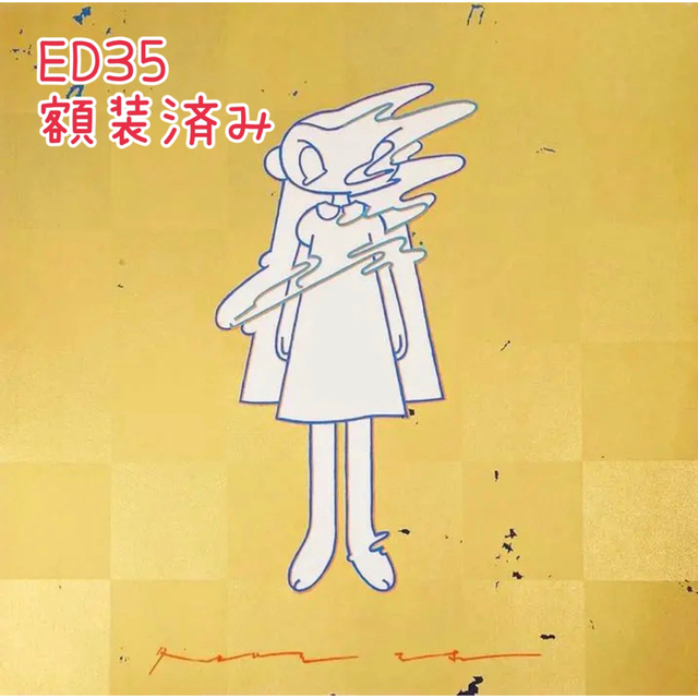 注目ブランド タカハシマホ ゆれる2020 ED35 版画