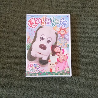 コロンビア(Columbia)のNHKDVD　いないいないばあっ！　ほめられちゃった DVD(キッズ/ファミリー)