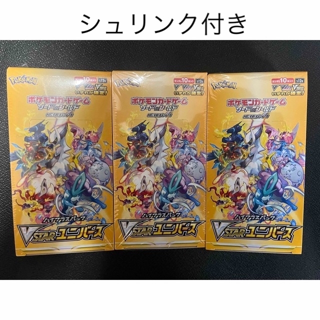 【ポケモンカード】vstar ユニバース  3BOX シュリンク付き