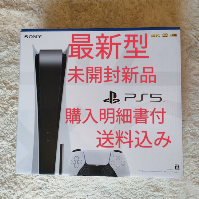 新型プレステ５ 未開封 送料込 購入明細書付 CFI-1200A01 - 家庭用