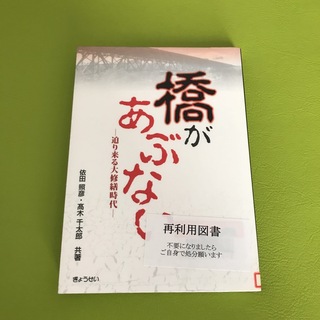 橋があぶない 迫り来る大修繕時代(科学/技術)