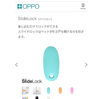 OPPO スライドロック　ドアストッパー　アクア(その他)