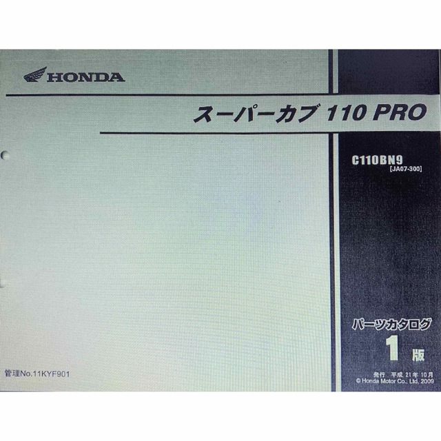 ホンダ(ホンダ)のカブ110/プロ（JA07）サービスマニュアル＆パーツリスト 自動車/バイクのバイク(カタログ/マニュアル)の商品写真