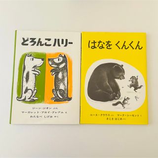 はなをくんくん、どろんこハリー　家庭保育園第一教室絵本えほん読み聞かせ(その他)