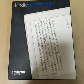 kindle paper white(電子ブックリーダー)