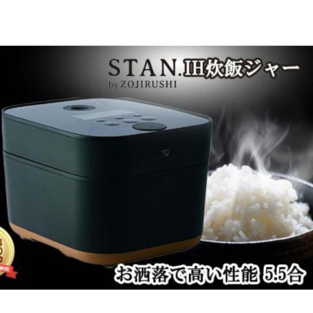 【新品未開封】象印 STAN. 炊飯器 NW-SA10-BA