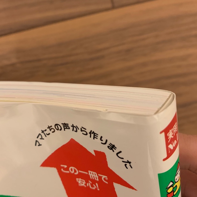 主婦と生活社(シュフトセイカツシャ)のはじめてママ＆パパの育児 ０～３才の赤ちゃんとの暮らしこの一冊で安心！ エンタメ/ホビーの雑誌(結婚/出産/子育て)の商品写真