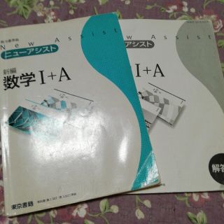 新編　数学Ⅰ+A(語学/参考書)