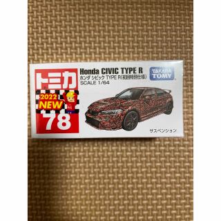 タカラトミー(Takara Tomy)のトミカ  ホンダシビックTYPE R(ミニカー)